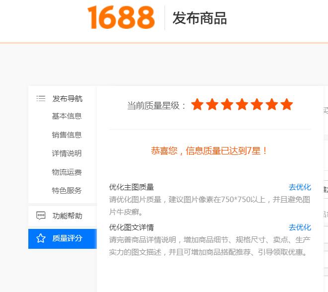 阿里为什么主图增加文字后，质量评分便显示优化主图质量，因此无法达到7星，去掉文字才可以达到7星